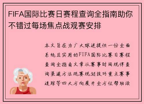 FIFA国际比赛日赛程查询全指南助你不错过每场焦点战观赛安排 FIFA国际比赛日赛程查询全指南助你不错过每场焦点战观赛安排
