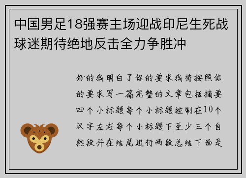 中国男足18强赛主场迎战印尼生死战球迷期待绝地反击全力争胜冲 中国男足18强赛主场迎战印尼生死战球迷期待绝地反击全力争胜冲