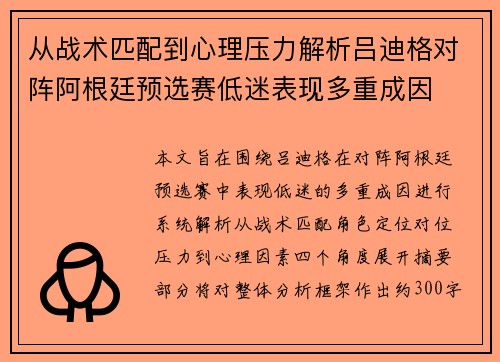 从战术匹配到心理压力解析吕迪格对阵阿根廷预选赛低迷表现多重成因 从战术匹配到心理压力解析吕迪格对阵阿根廷预选赛低迷表现多重成因