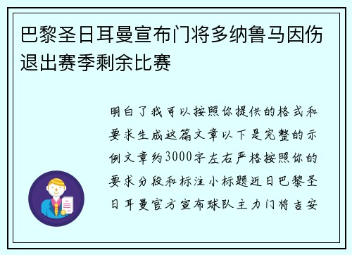巴黎圣日耳曼宣布门将多纳鲁马因伤退出赛季剩余比赛