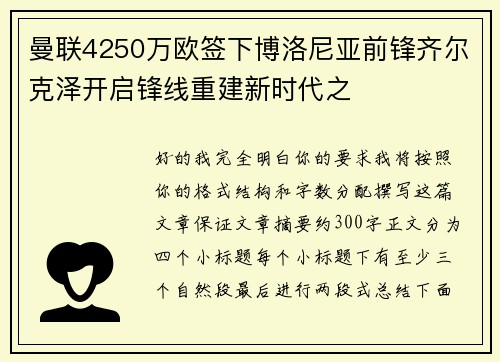 曼联4250万欧签下博洛尼亚前锋齐尔克泽开启锋线重建新时代之 曼联4250万欧签下博洛尼亚前锋齐尔克泽开启锋线重建新时代之