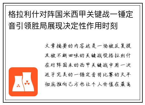 格拉利什对阵国米西甲关键战一锤定音引领胜局展现决定性作用时刻 格拉利什对阵国米西甲关键战一锤定音引领胜局展现决定性作用时刻