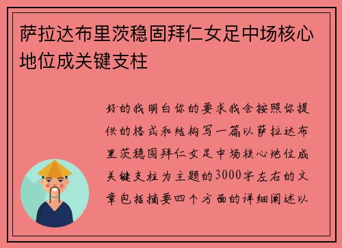 萨拉达布里茨稳固拜仁女足中场核心地位成关键支柱
